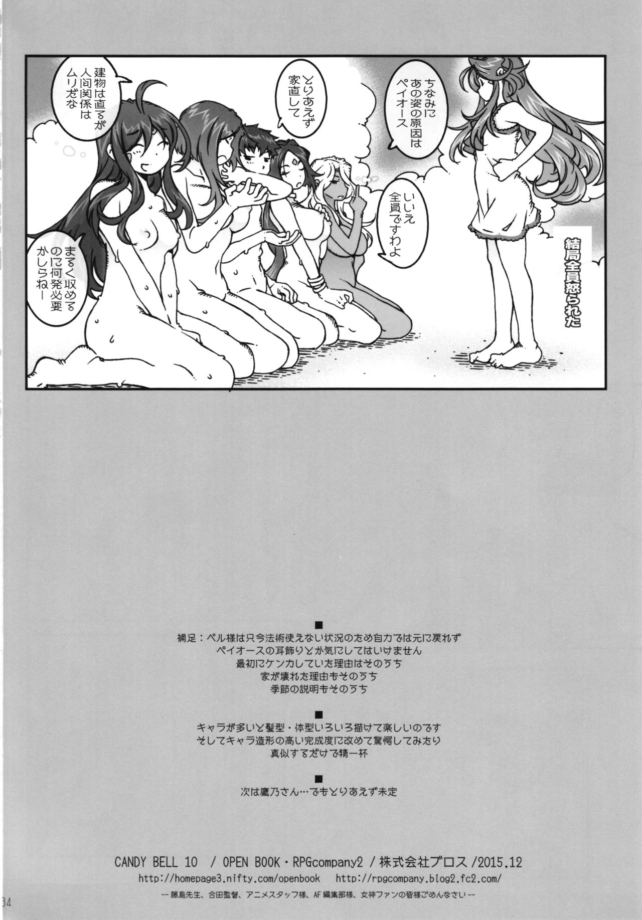 キャンディベル10
