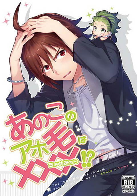 あのこのアホ毛は×××!? あのこのアホ毛は×××!?