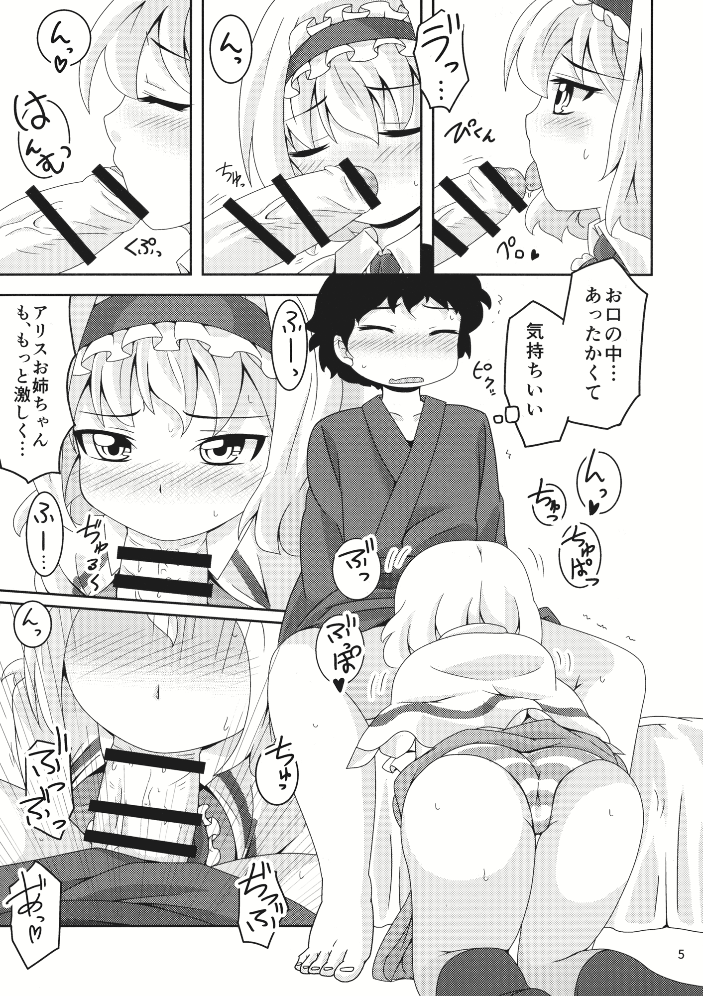 やらせてくださいアリスおねえちゃん！