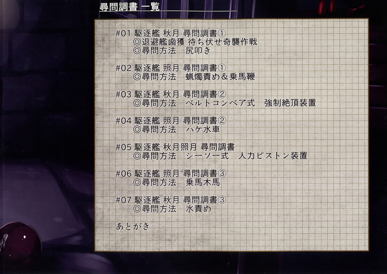 くちくかん秋月照月神門長書|駆逐艦秋月＆amp;照月尋問レビュー