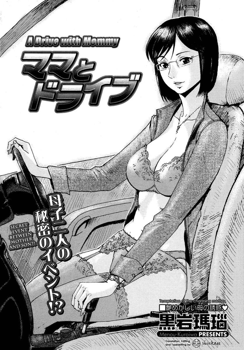 ママとのドライブ ママとのドライブ