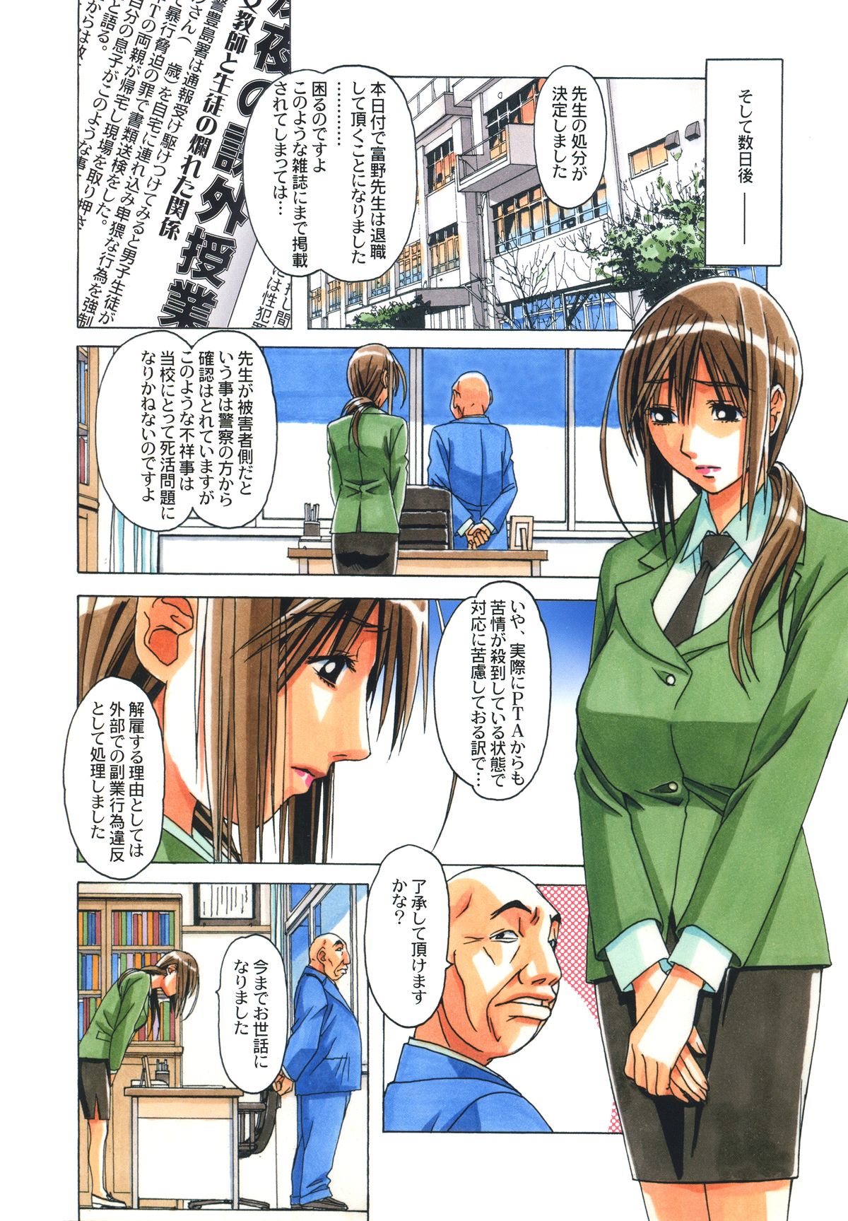 侵食EROSIONEpisode08