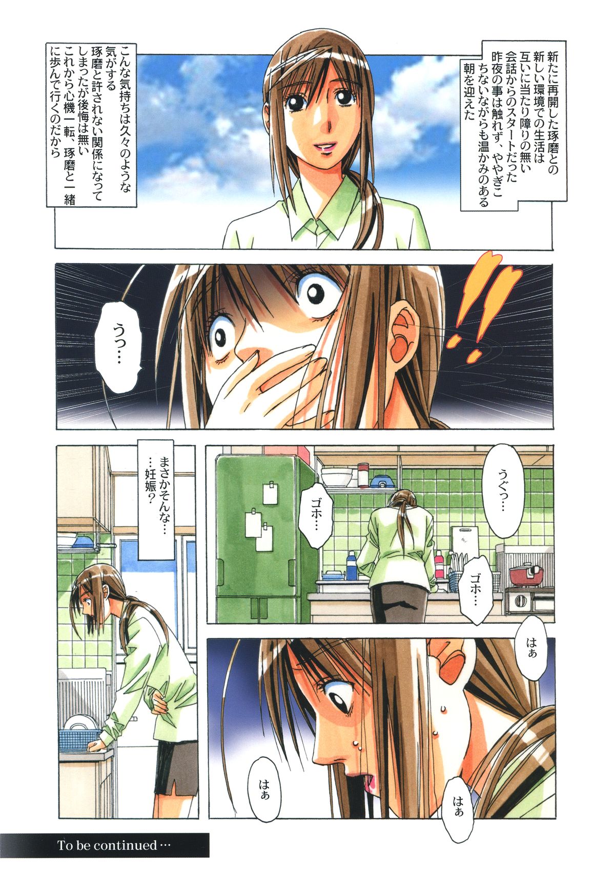 侵食EROSIONEpisode08