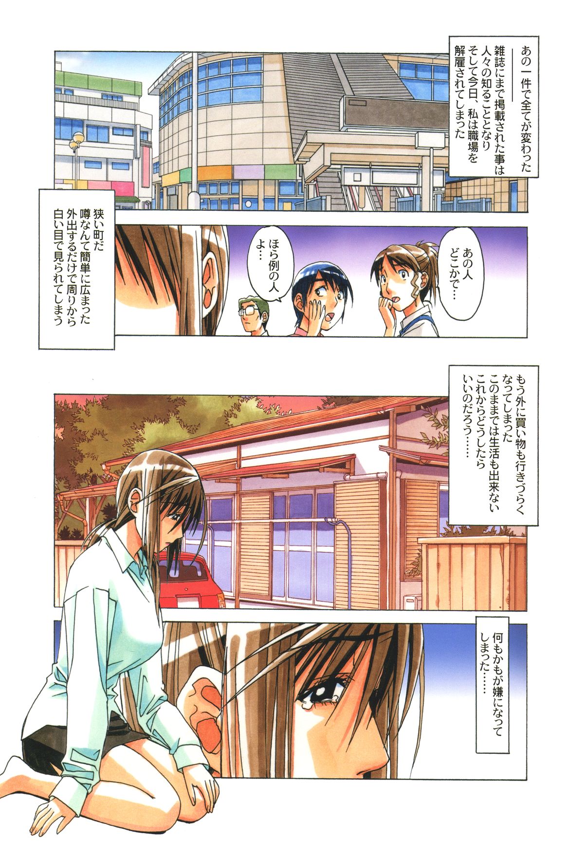 侵食EROSIONEpisode08