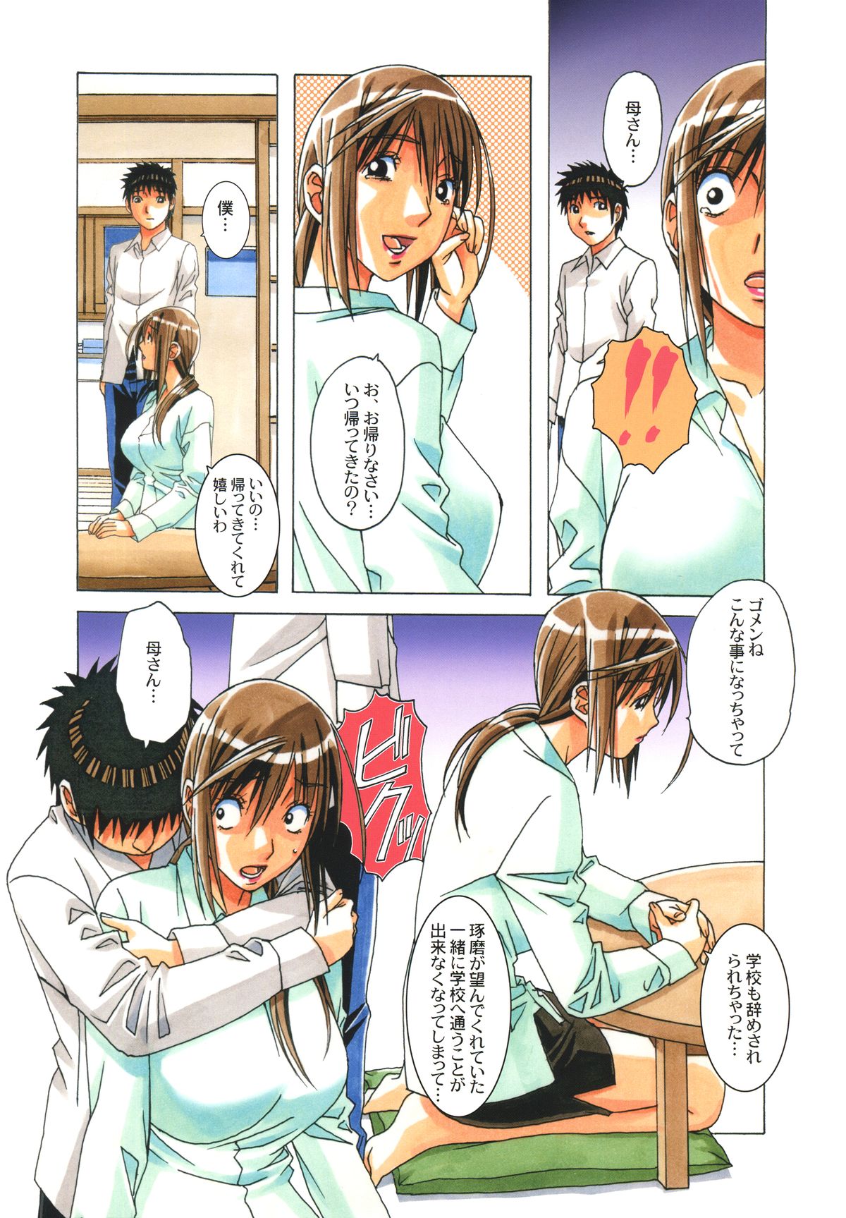 侵食EROSIONEpisode08