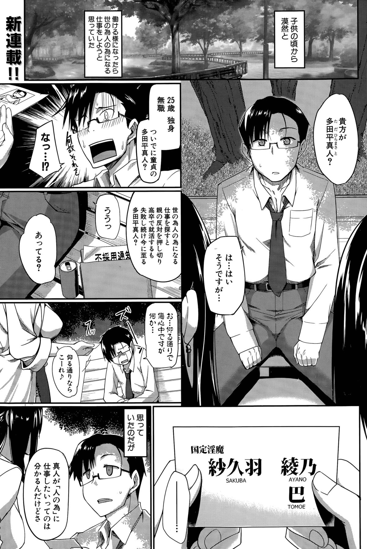 インマのミカタ! Ch。 1-2 インマのミカタ! Ch。 1-2