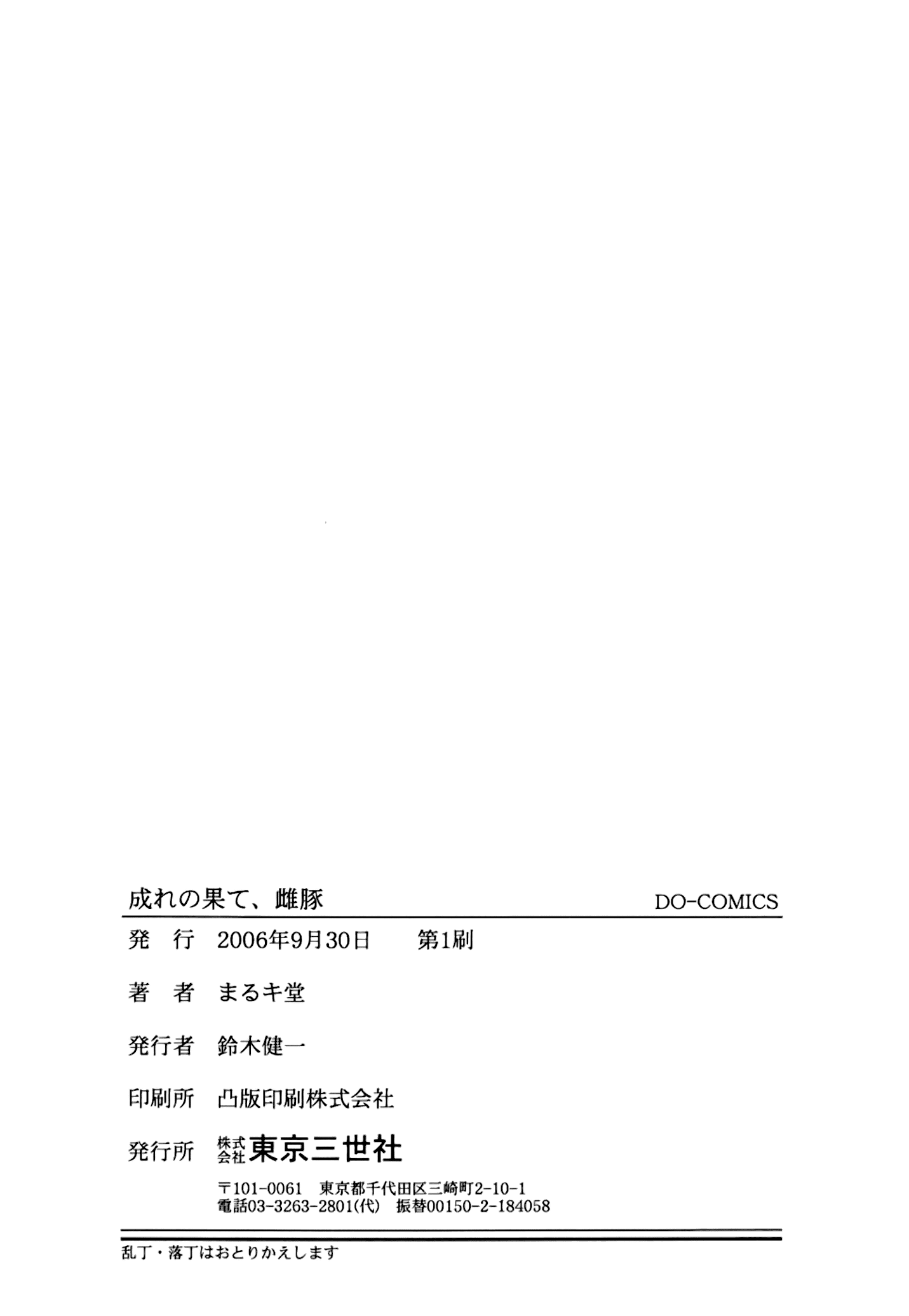 なれの憎しみ、メスブタ|あなたはあなたが蒔いたものを刈り取ります、ビッチ！