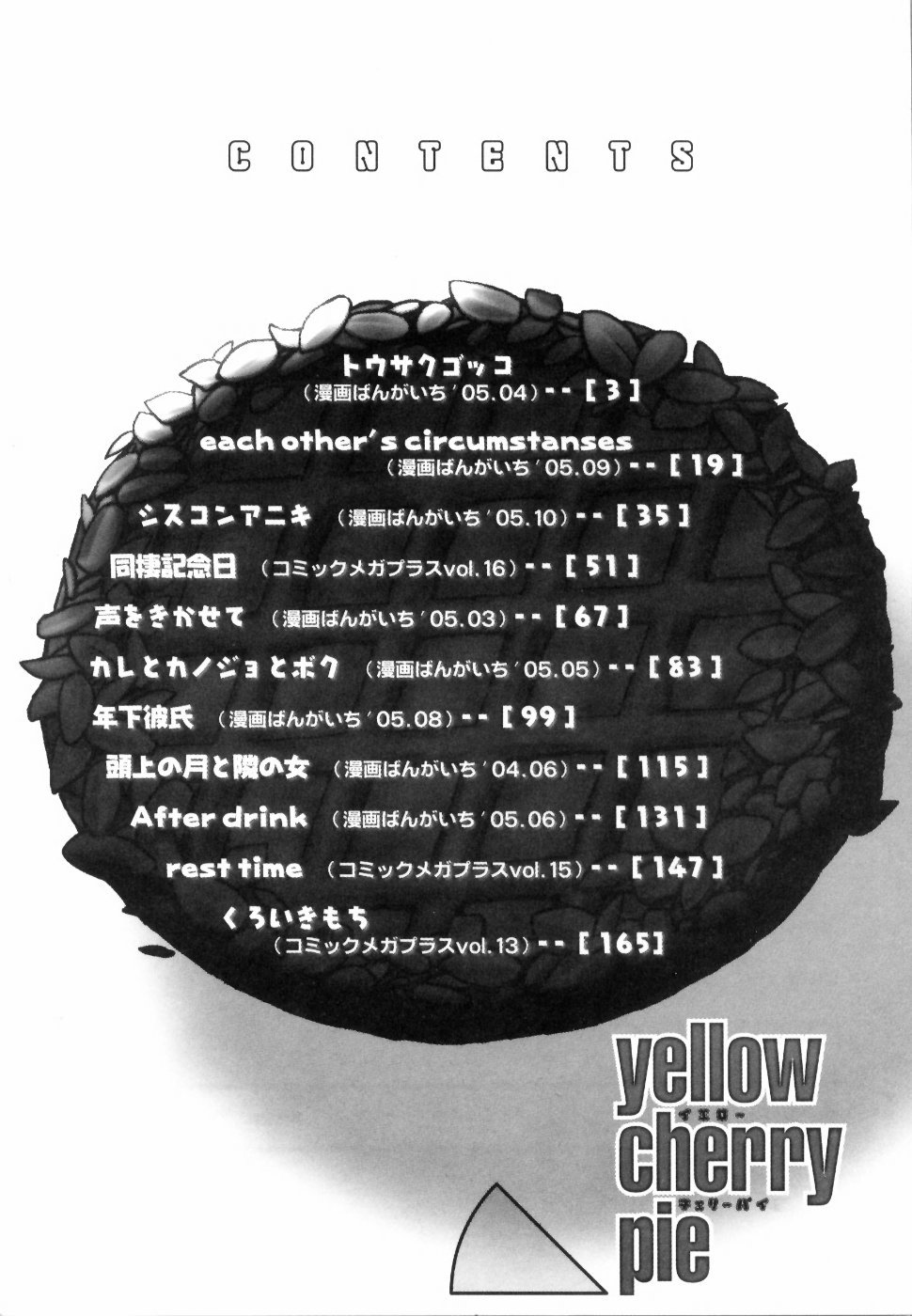 イエローチェリーパイ