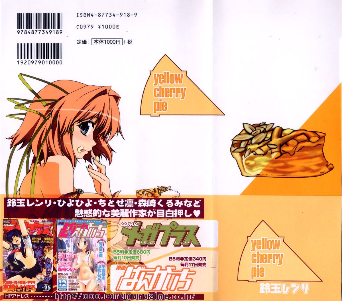 イエローチェリーパイ