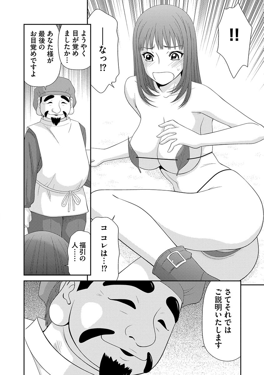 ムジントウサバイバルファック