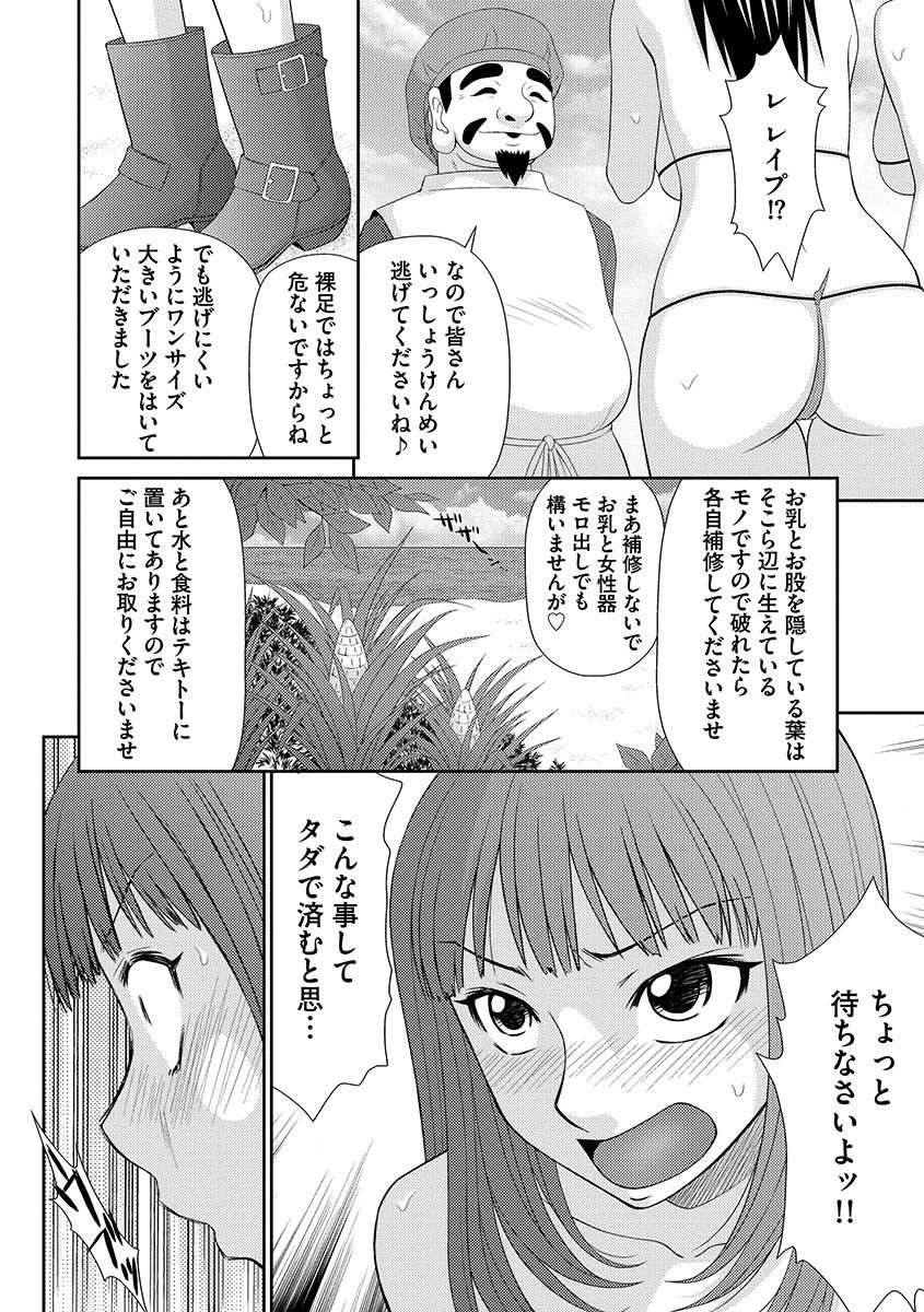 ムジントウサバイバルファック