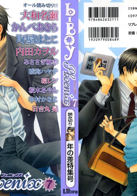 b-BOYフェニックスVol.7Tshino Sa Tokushuu b-BOYフェニックスVol.7Tshino Sa Tokushuu