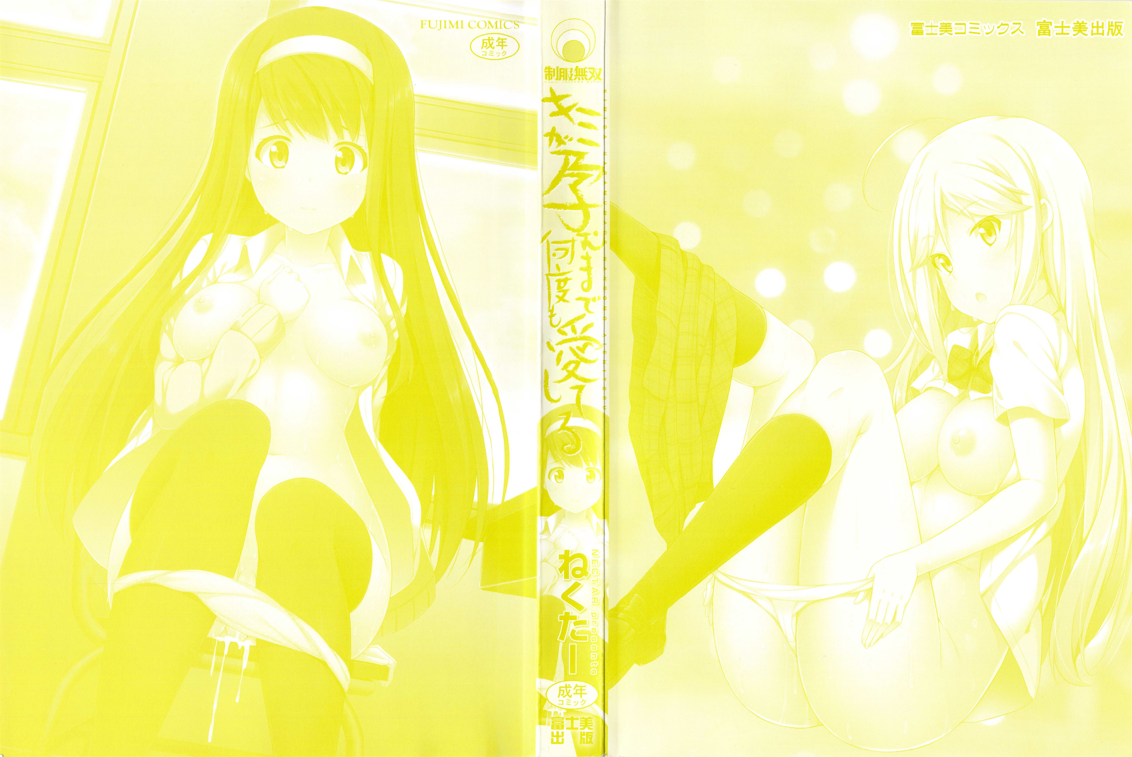 君がはるむ作ったなんどもあいしてる|あなたが妊娠するまで何度もあなたを愛します