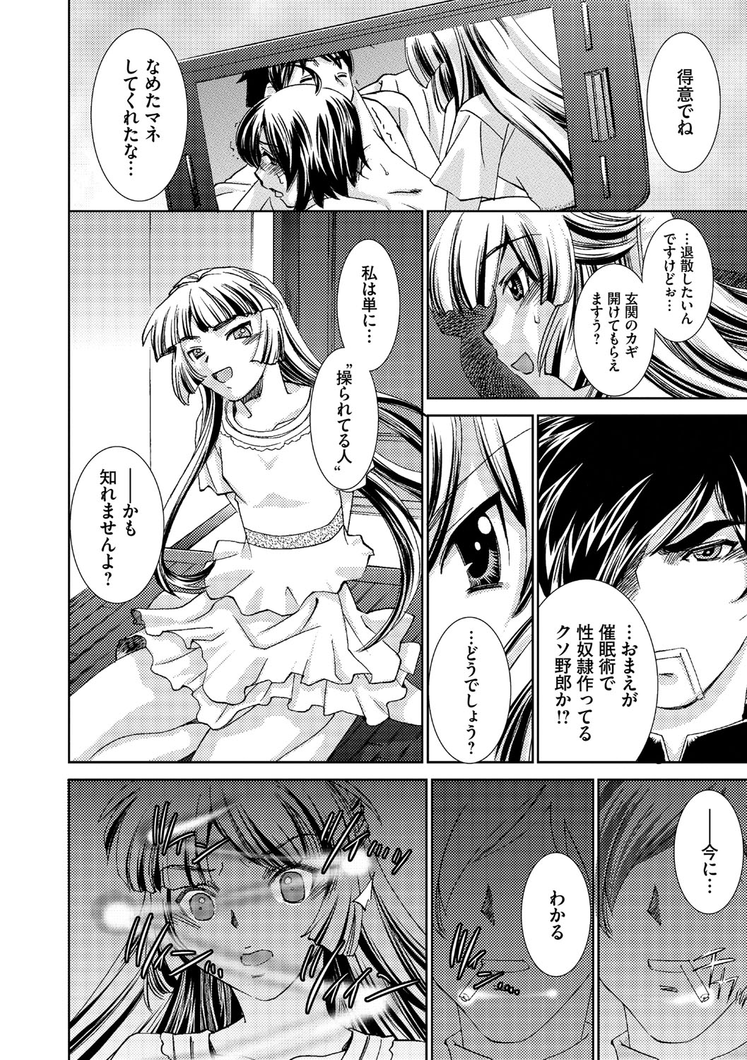 サイミンドレイ〜Inyoku Anji〜