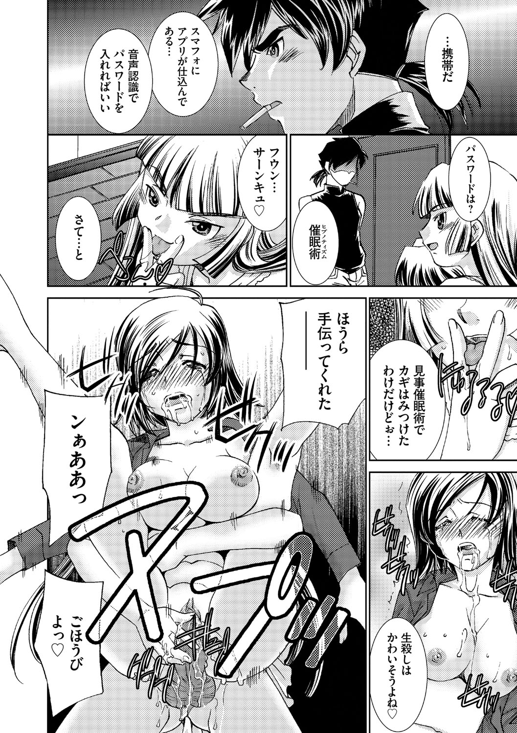 サイミンドレイ〜Inyoku Anji〜