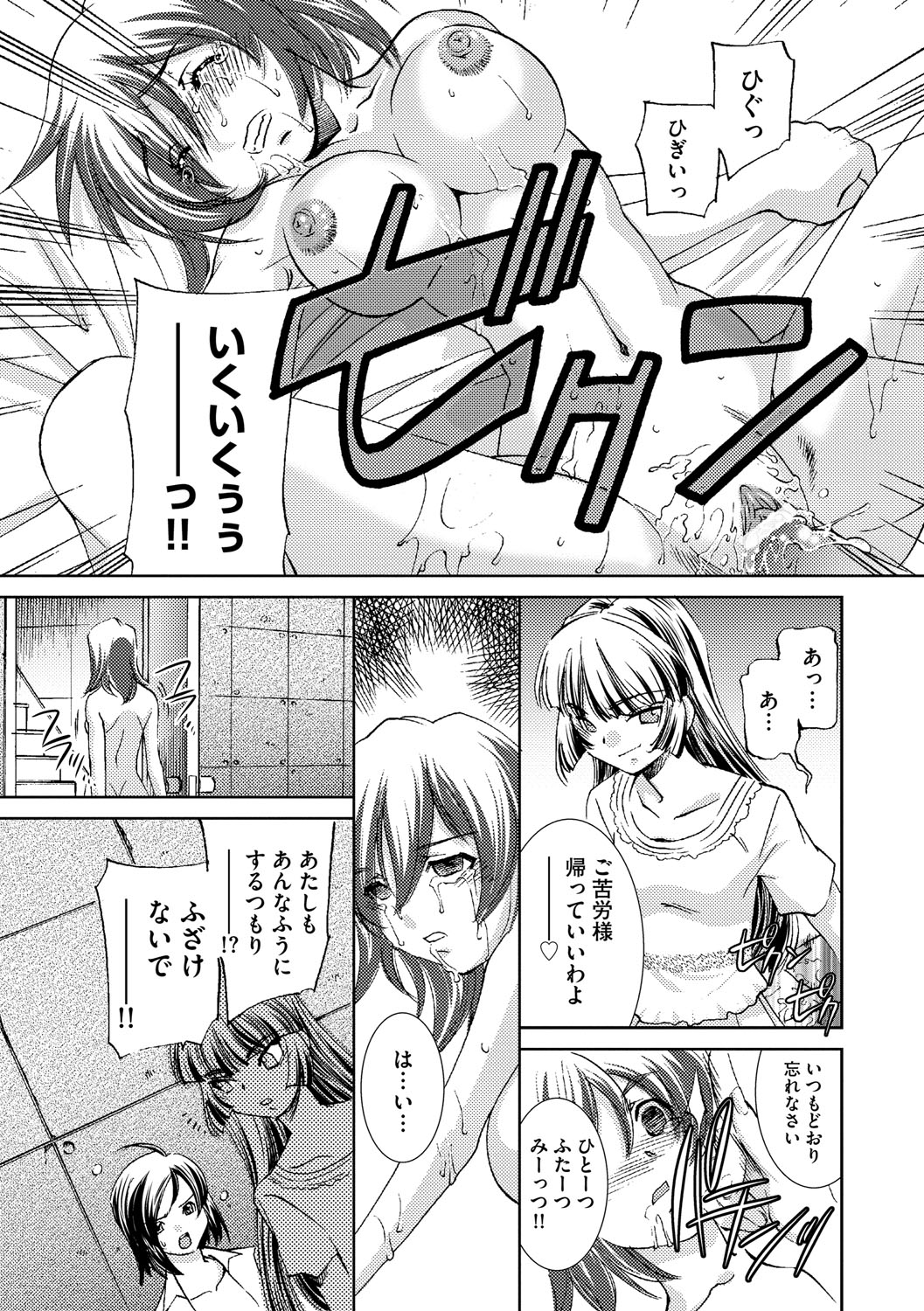 サイミンドレイ〜Inyoku Anji〜