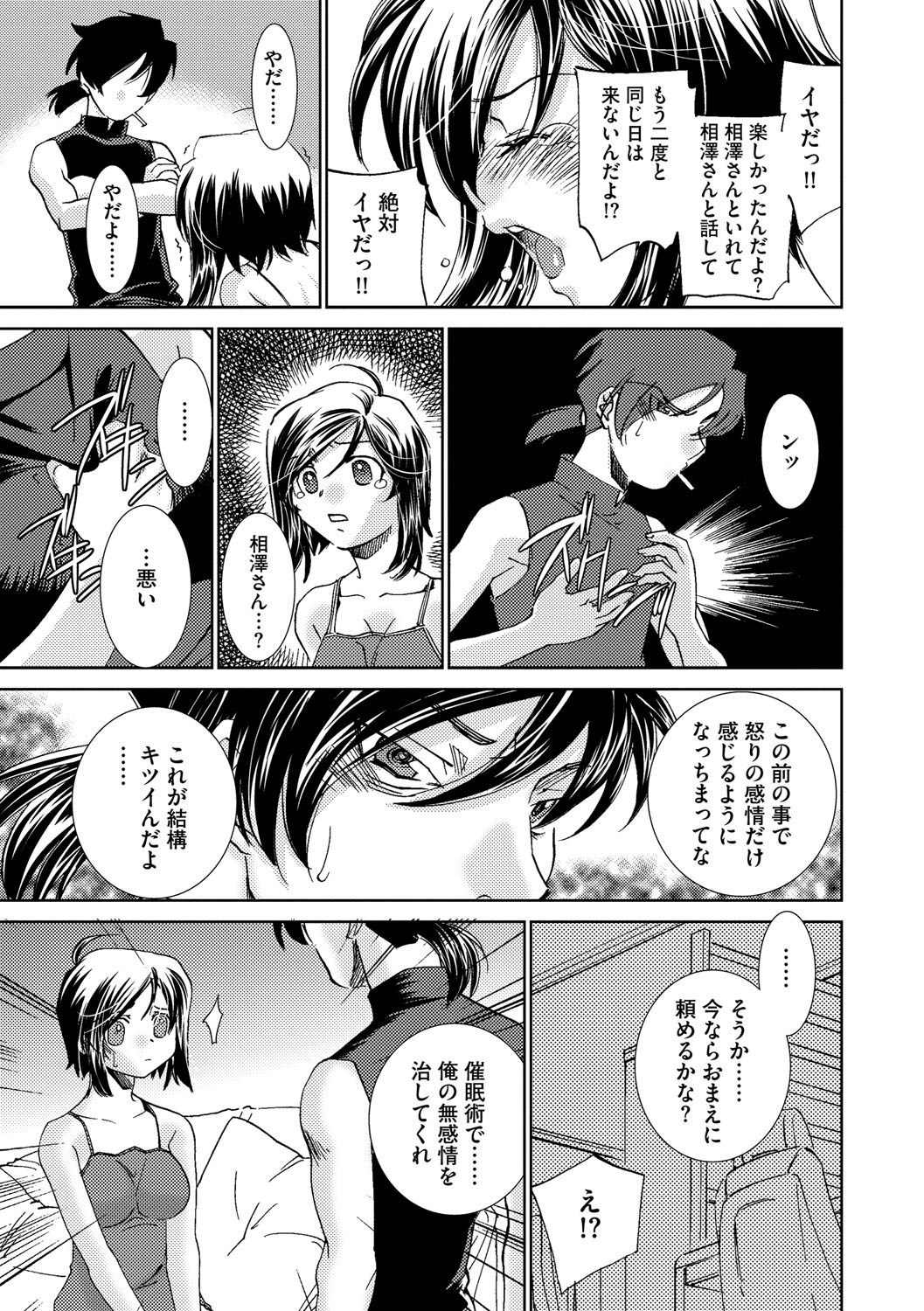 サイミンドレイ〜Inyoku Anji〜