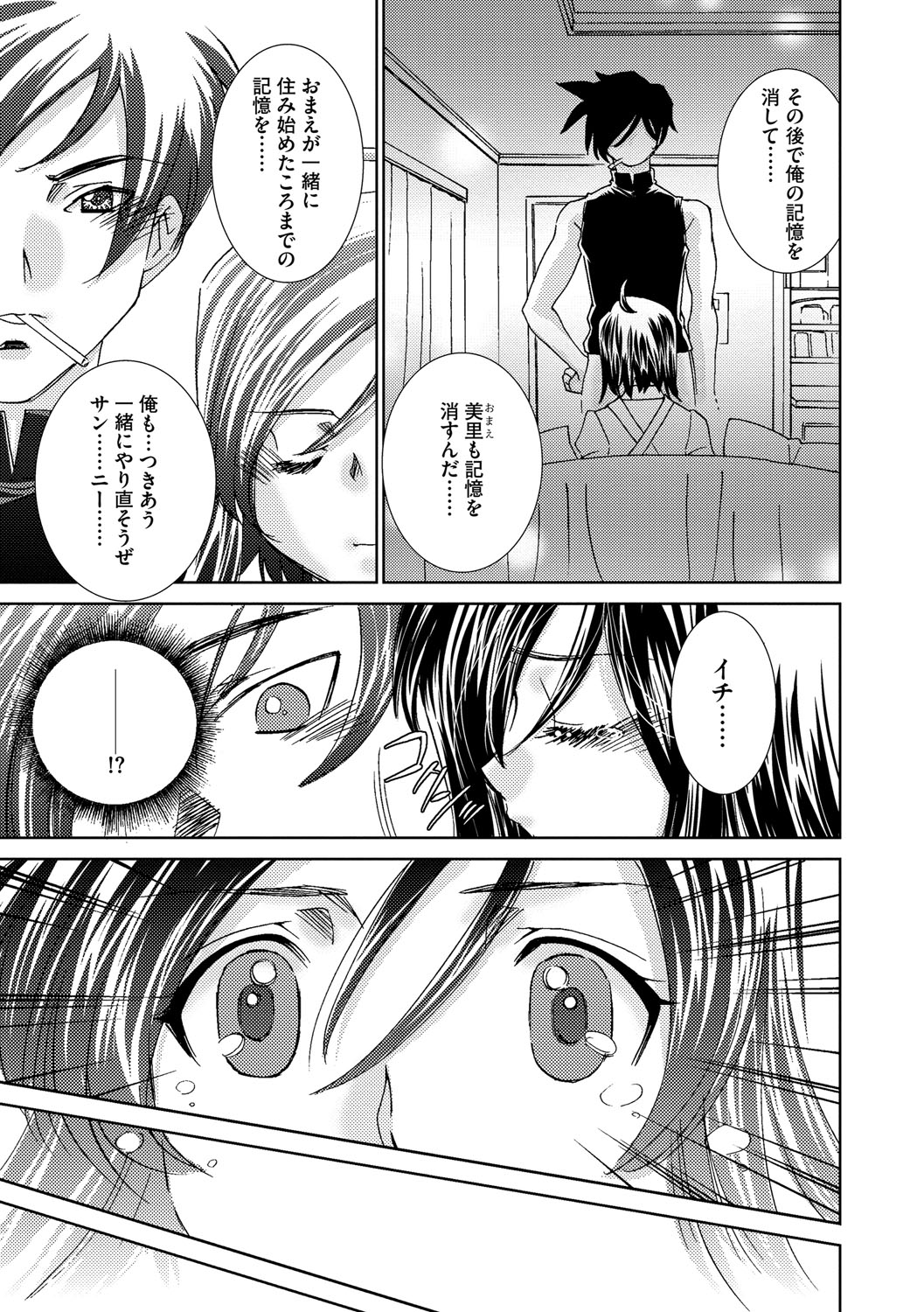 サイミンドレイ〜Inyoku Anji〜