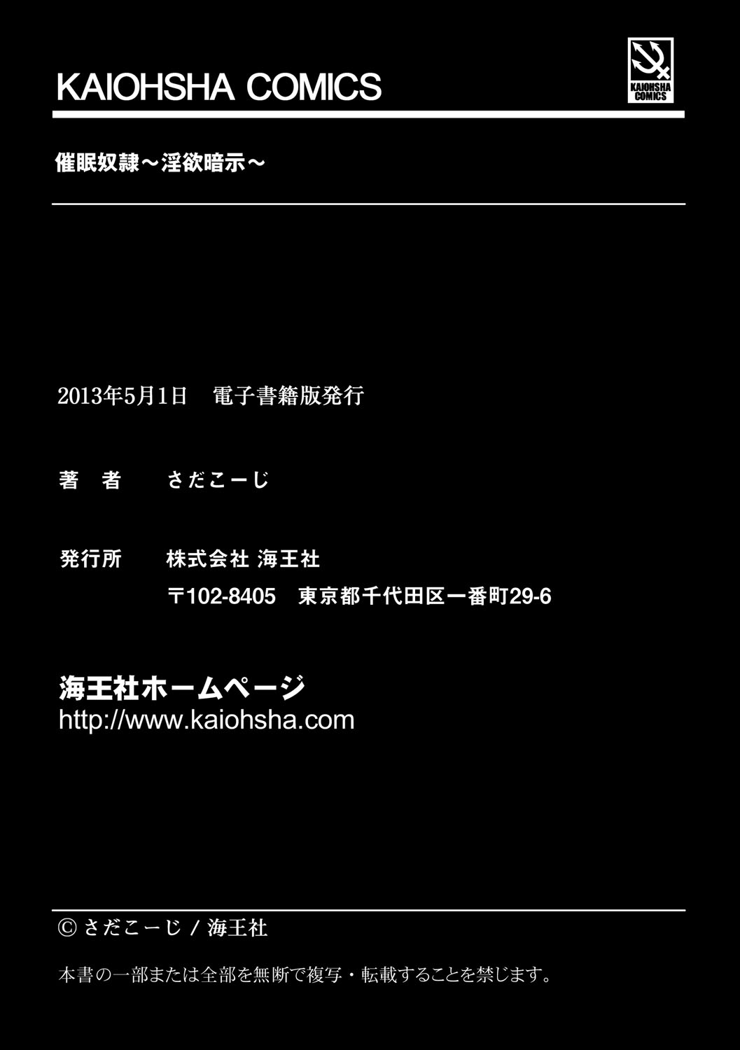 サイミンドレイ〜Inyoku Anji〜