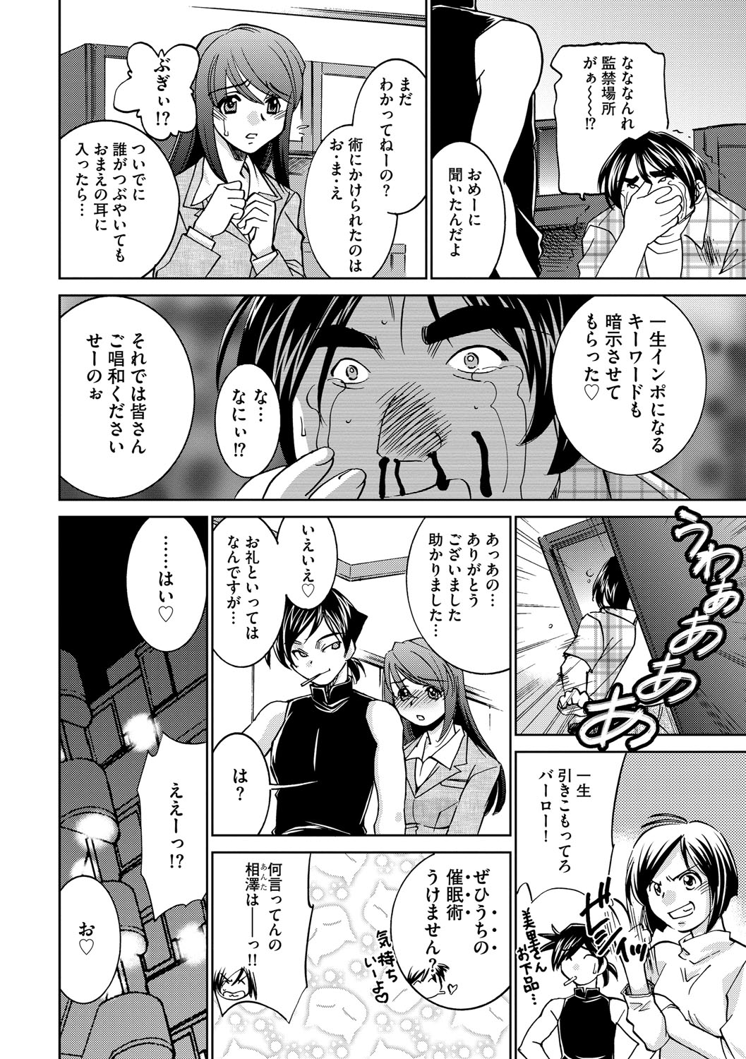 サイミンドレイ〜Inyoku Anji〜