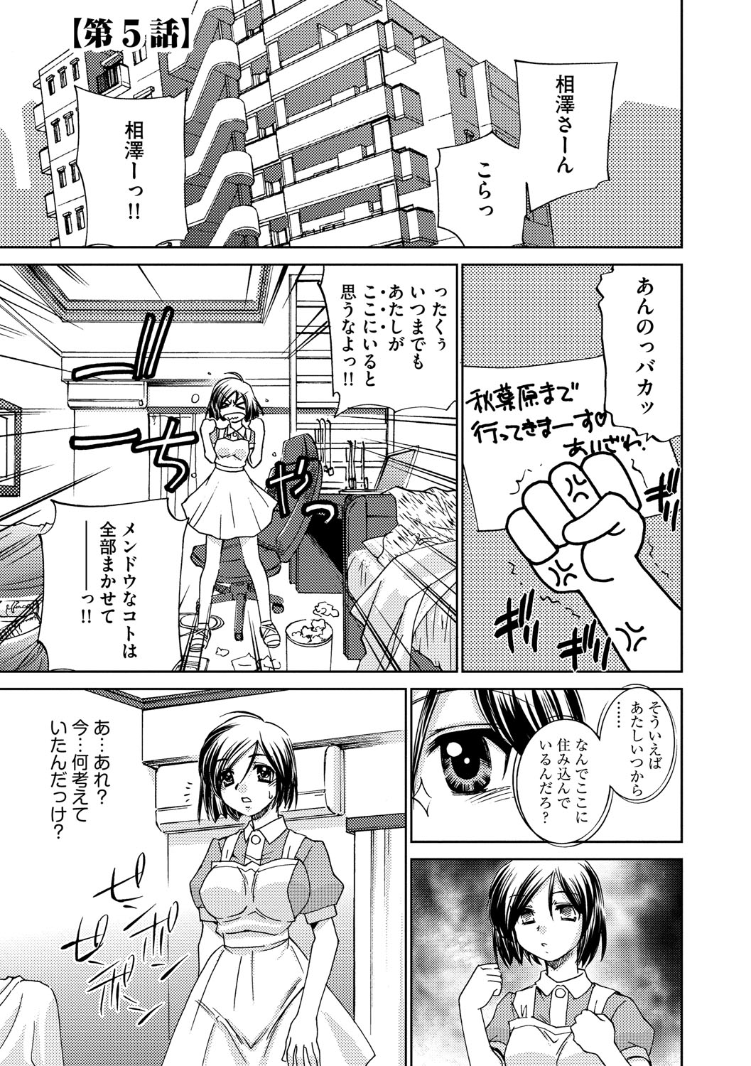 サイミンドレイ〜Inyoku Anji〜