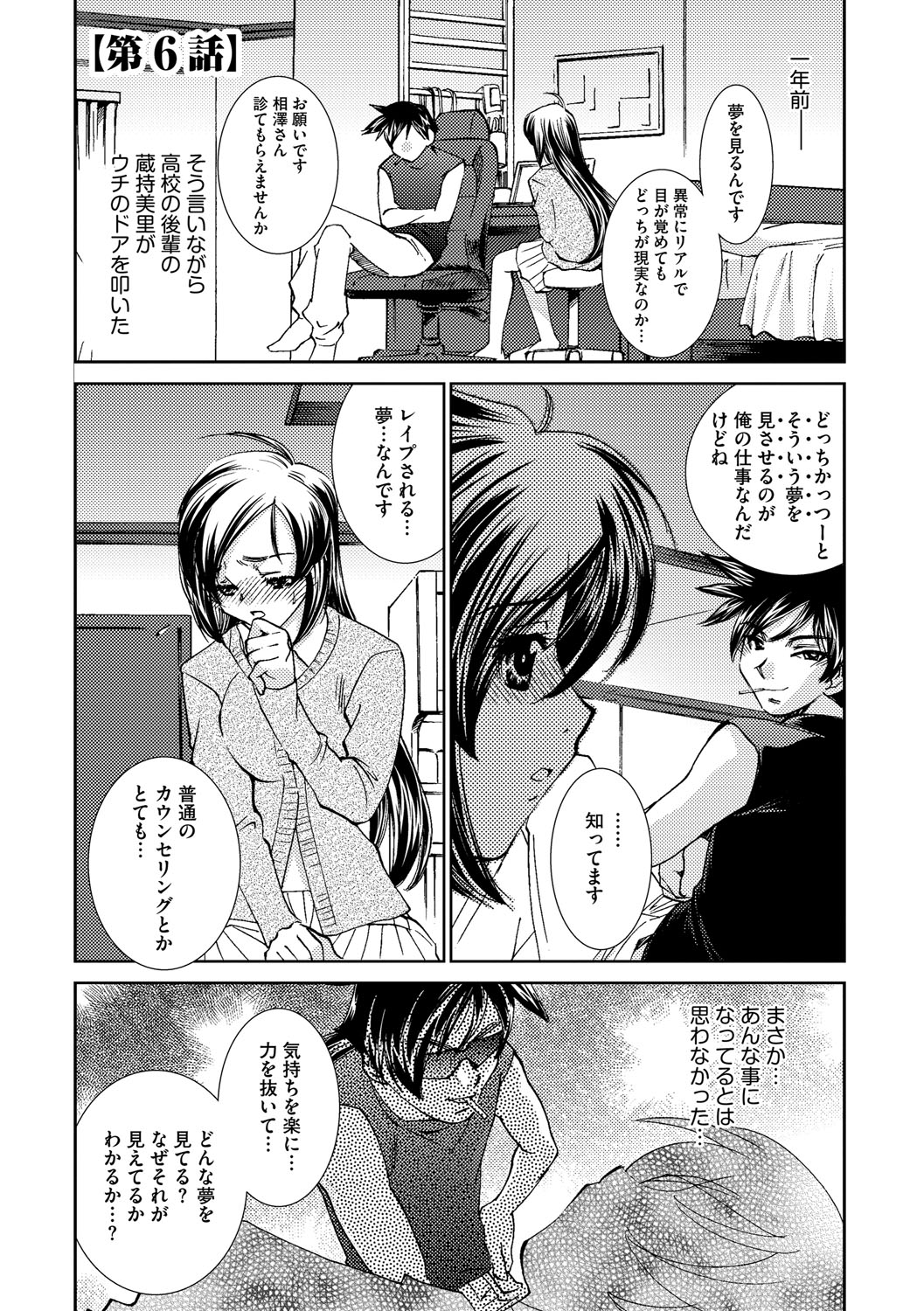 サイミンドレイ〜Inyoku Anji〜