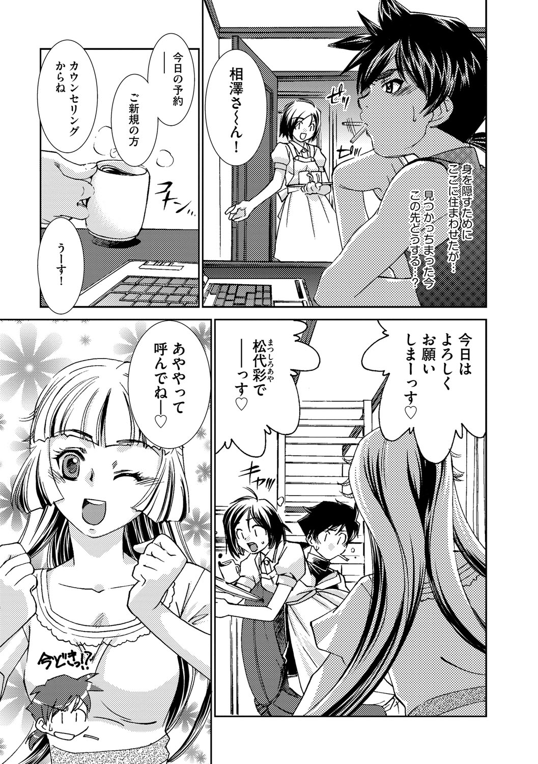 サイミンドレイ〜Inyoku Anji〜