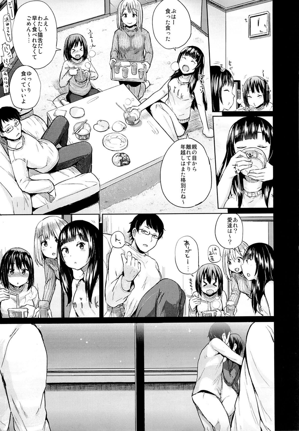 大晦蕎島のイエデックス-大晦し編