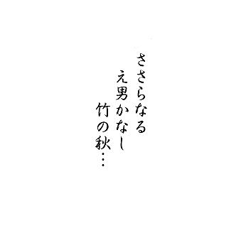 わじゅう外伝しおんやしょうふ西研「小門」 |ヤマトビースト、小門支部