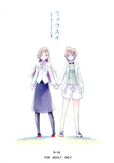 竜水-石から芦田、てのひらの音頭 竜水-石から芦田、てのひらの音頭