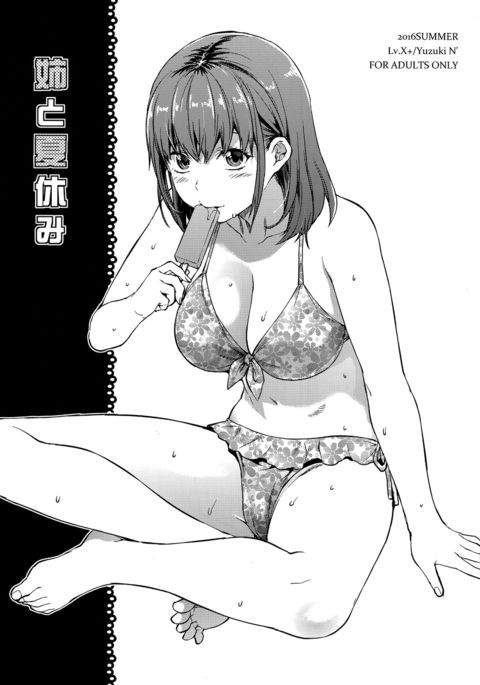 なつやすみへね なつやすみへね