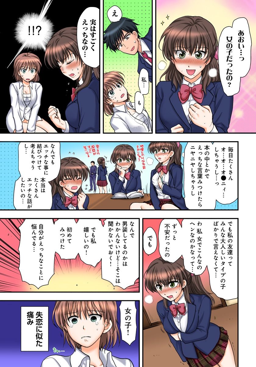 ニョタイカ悟空、中樹中道！？マンマンパニック！ 2