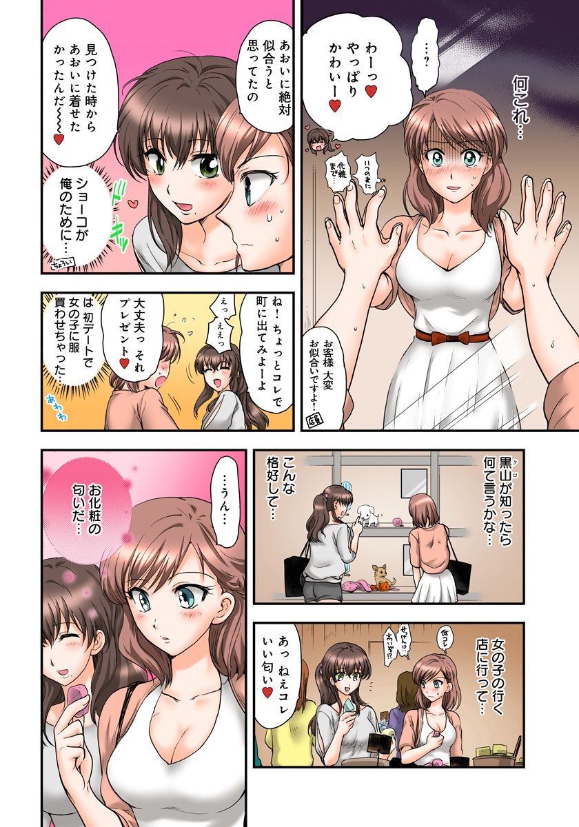 ニョタイカ悟空、中樹中道！？マンマンパニック！ 2