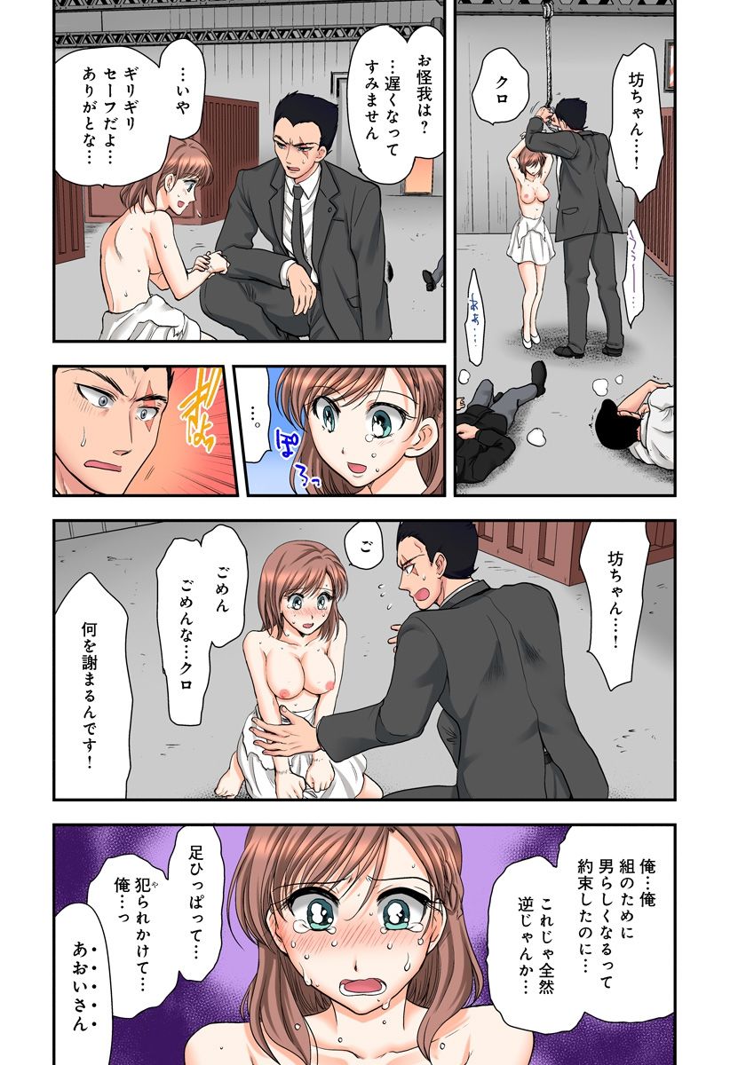 ニョタイカ悟空、中樹中道！？マンマンパニック！ 2