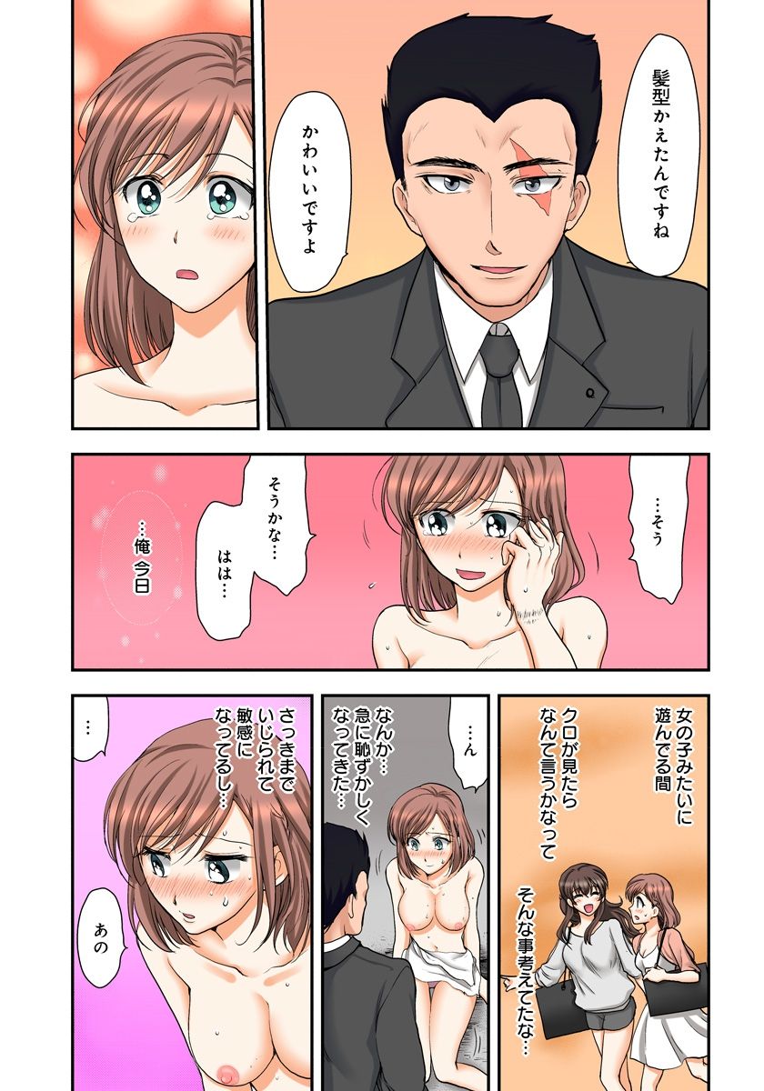 ニョタイカ悟空、中樹中道！？マンマンパニック！ 2