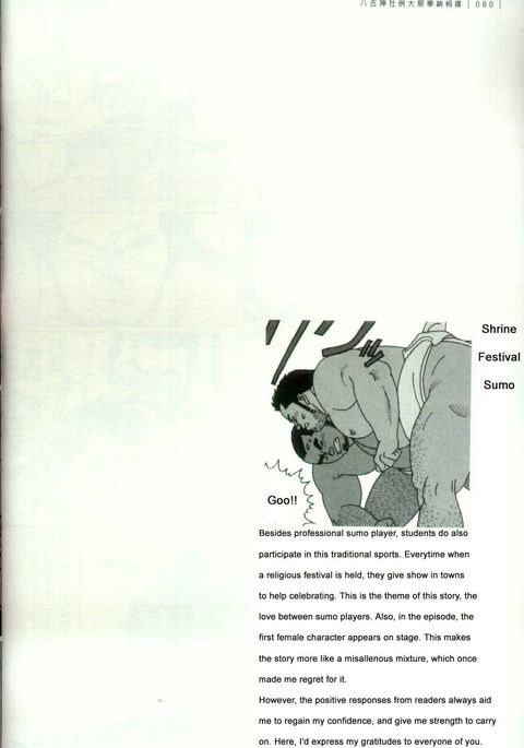 神社まつり相撲 神社まつり相撲