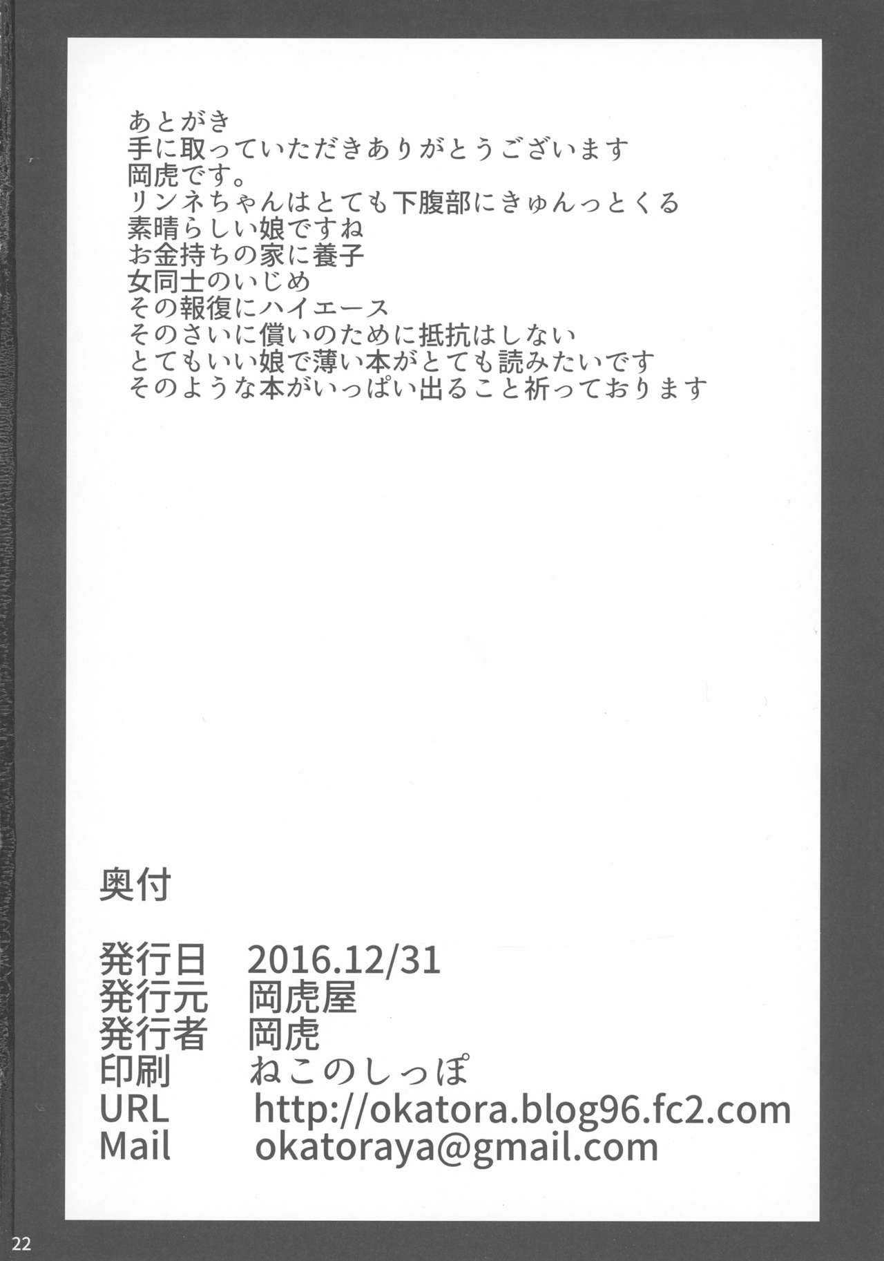 輪廻のラグランのHトックン