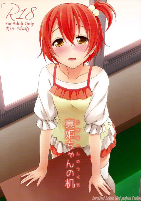 まきちゃんのつくえ|マキちゃんの机 まきちゃんのつくえ|マキちゃんの机