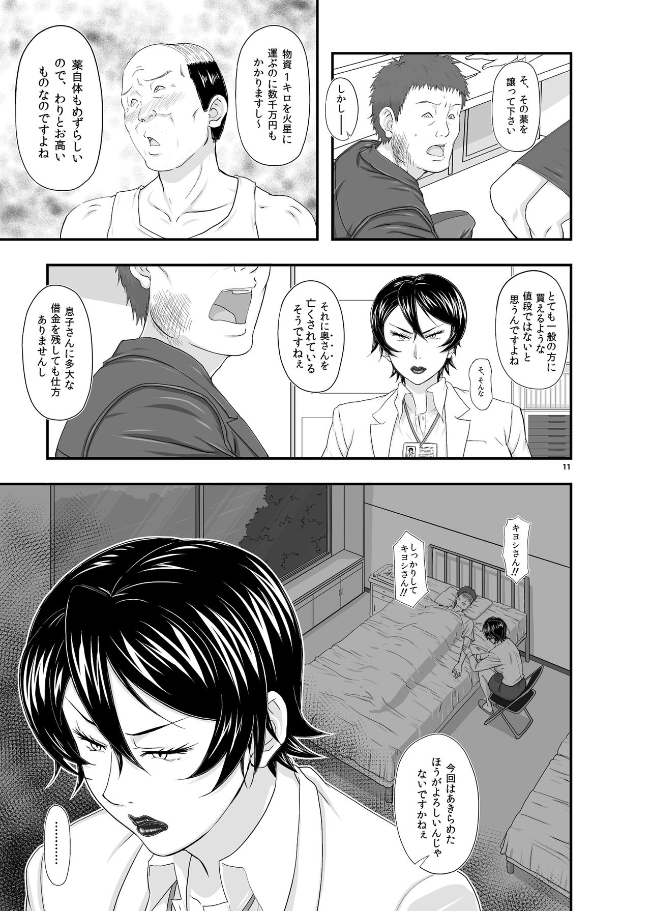 マーズエクスプロレーション3ミサオ