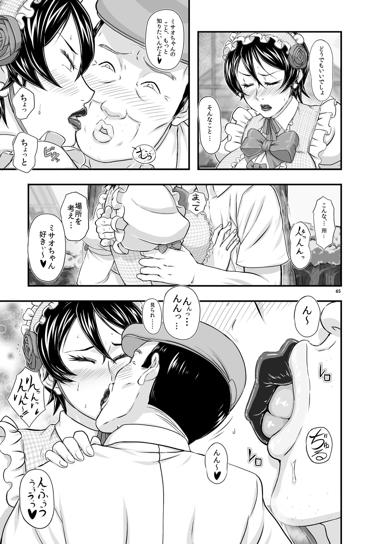 マーズエクスプロレーション3ミサオ