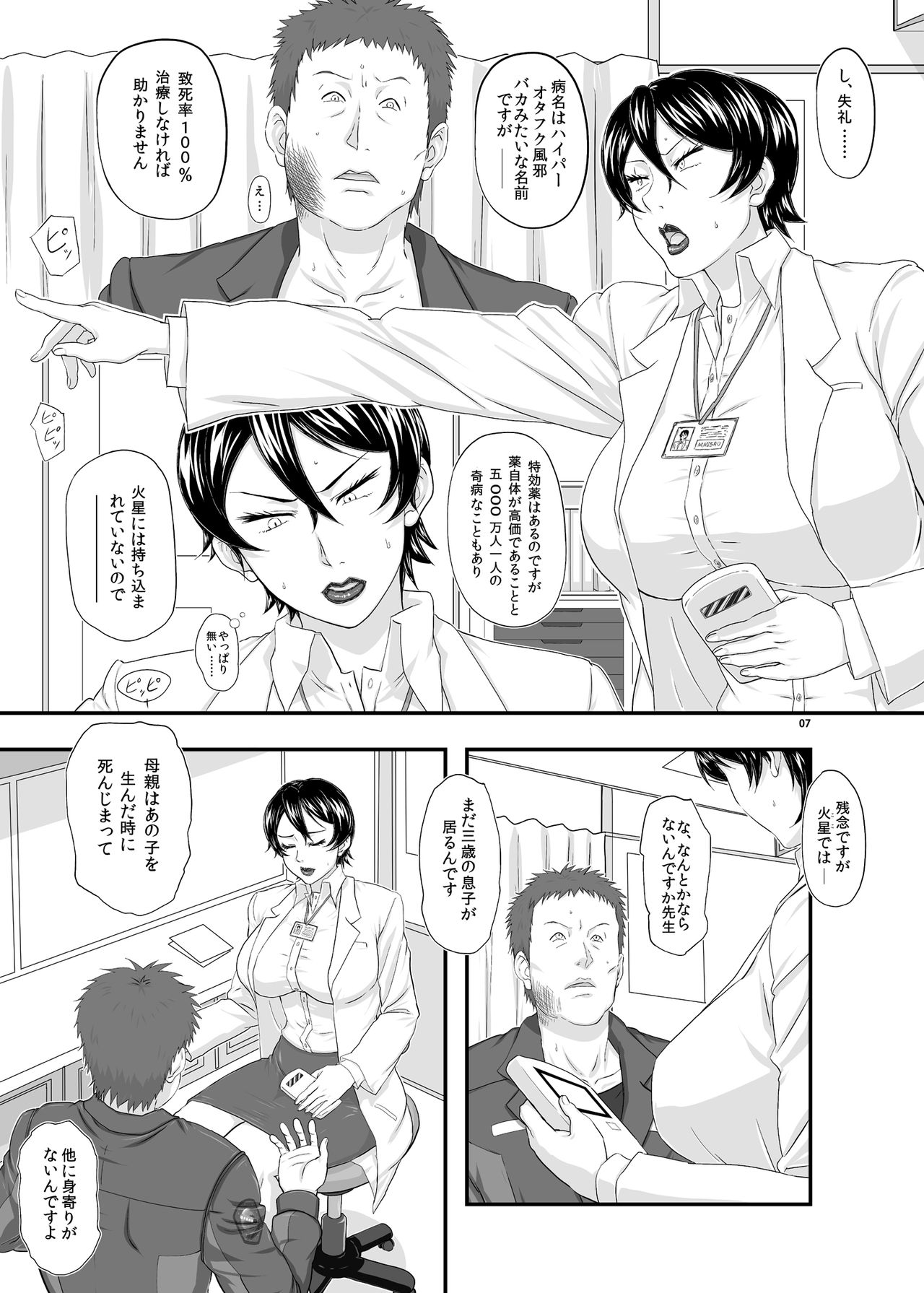 マーズエクスプロレーション3ミサオ