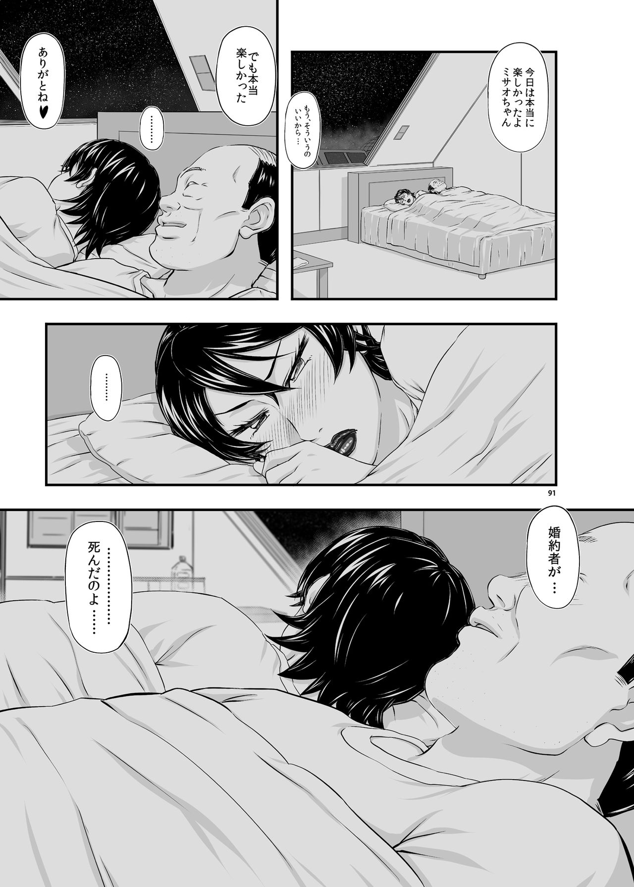 マーズエクスプロレーション3ミサオ