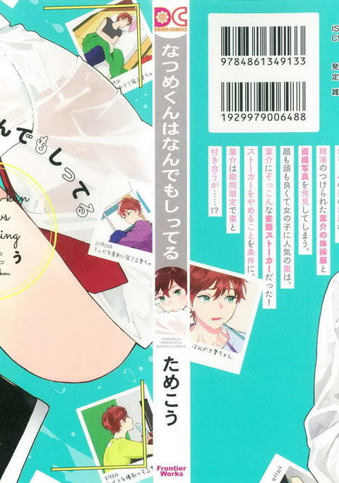 夏目くんはなんデモしてるCh。 1-4 夏目くんはなんデモしてるCh。 1-4