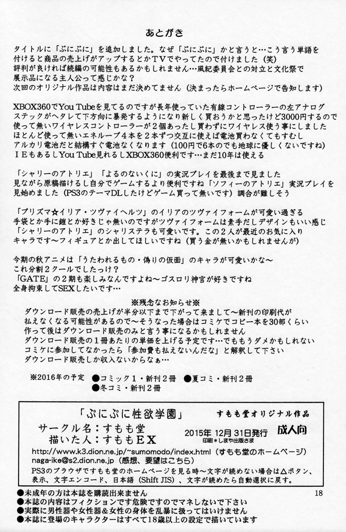 ぷにぷに生活学園