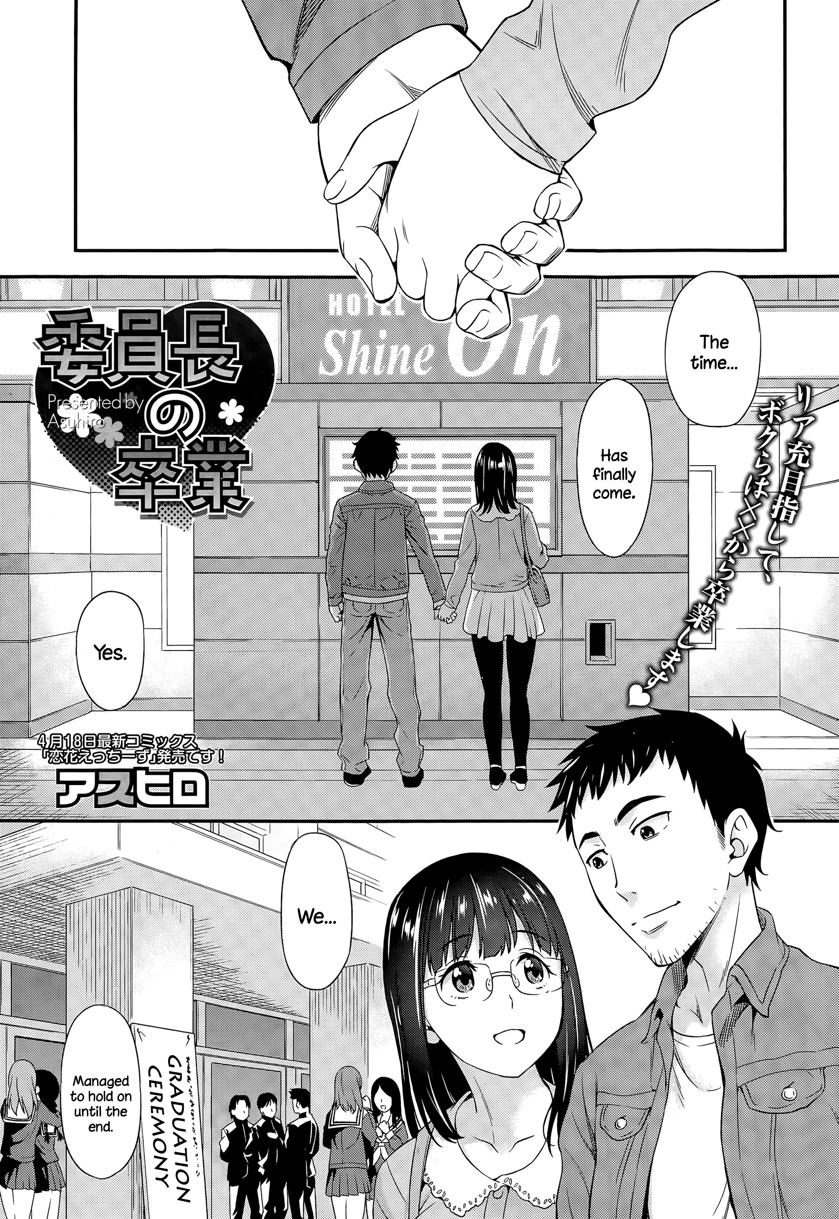 いんちょうのそつぎょう いんちょうのそつぎょう