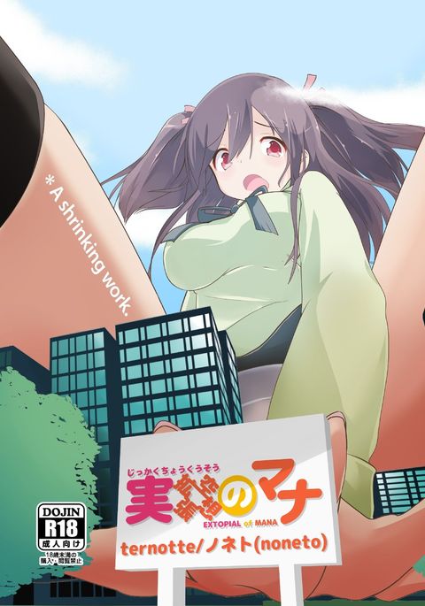 地獄長くうそうのまな|マナのエクストピアル 地獄長くうそうのまな|マナのエクストピアル