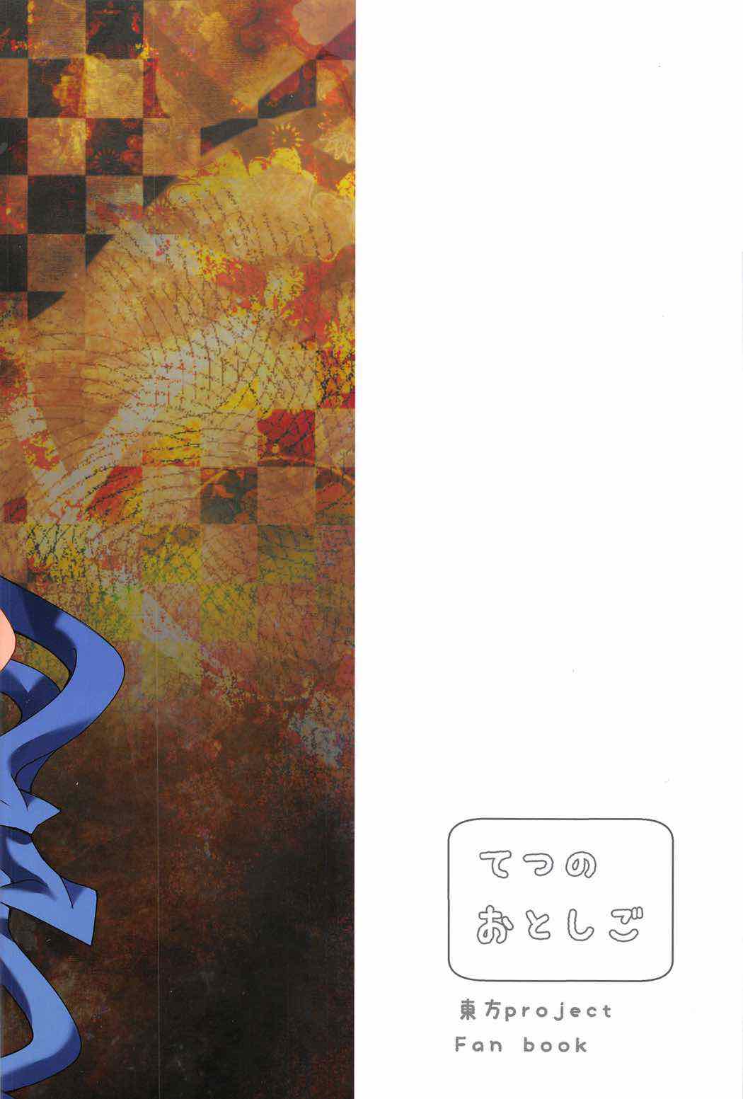 鵺ががんばる本