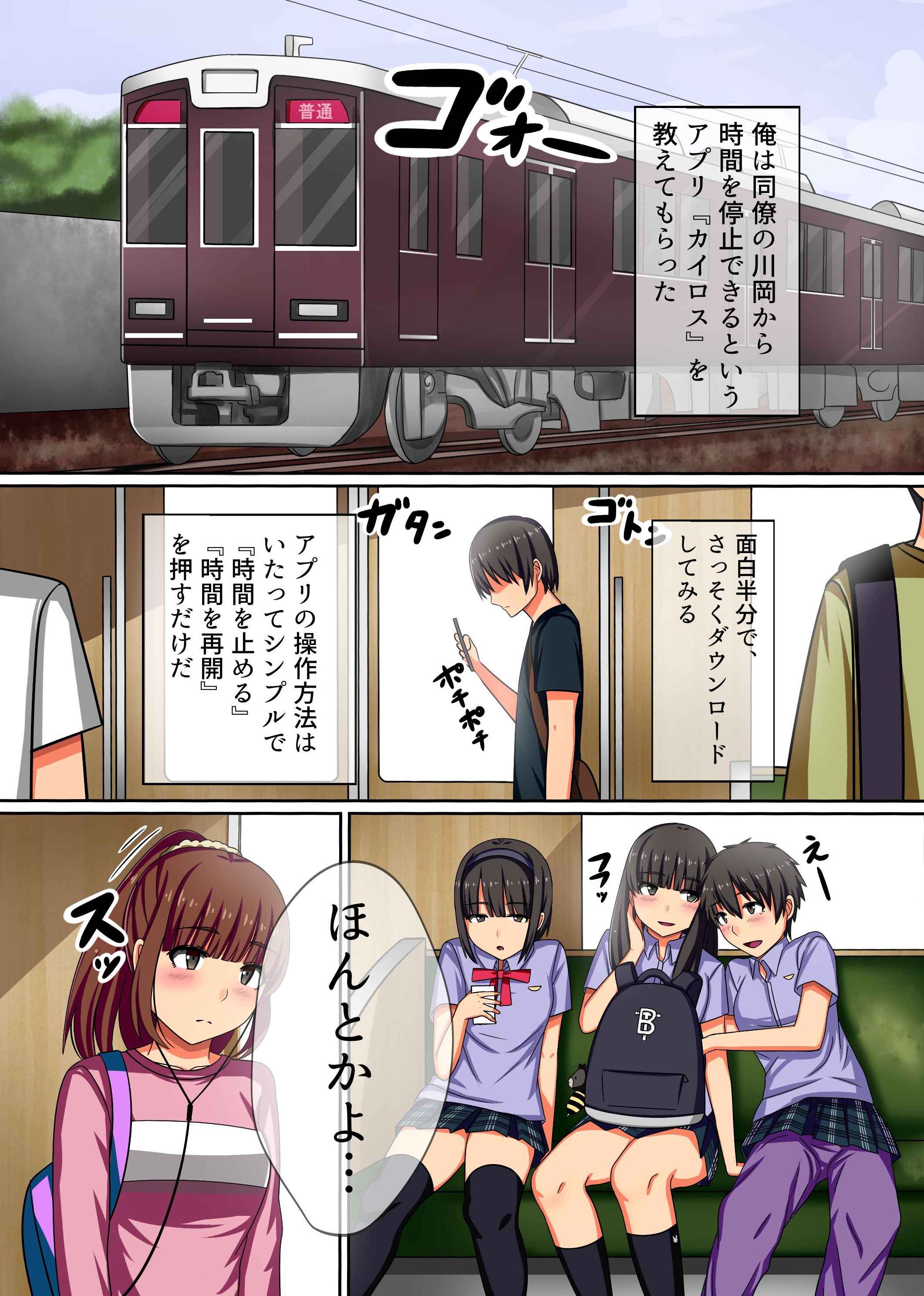 じかんよ。トマレ！ツガクトチュウのムテイコウ、無表情な女子学生をハメマクル！