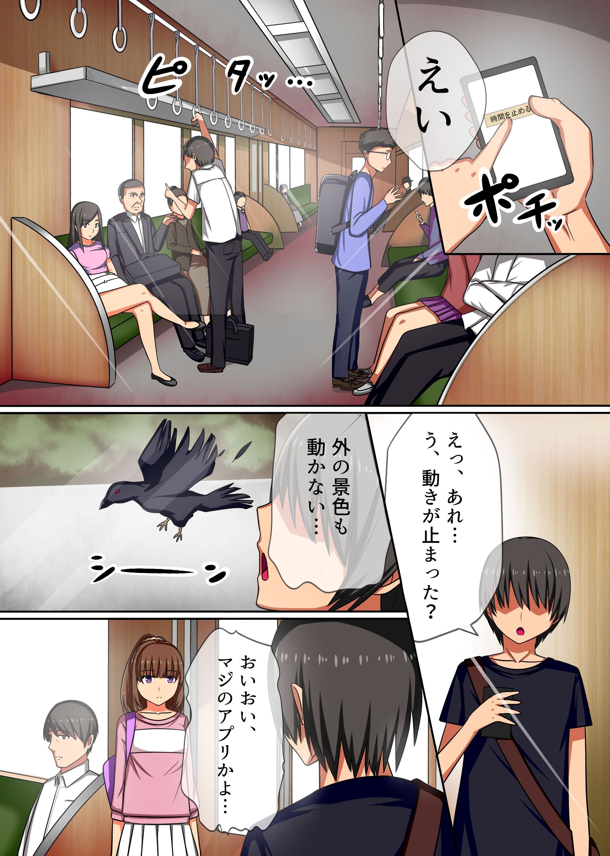 じかんよ。トマレ！ツガクトチュウのムテイコウ、無表情な女子学生をハメマクル！