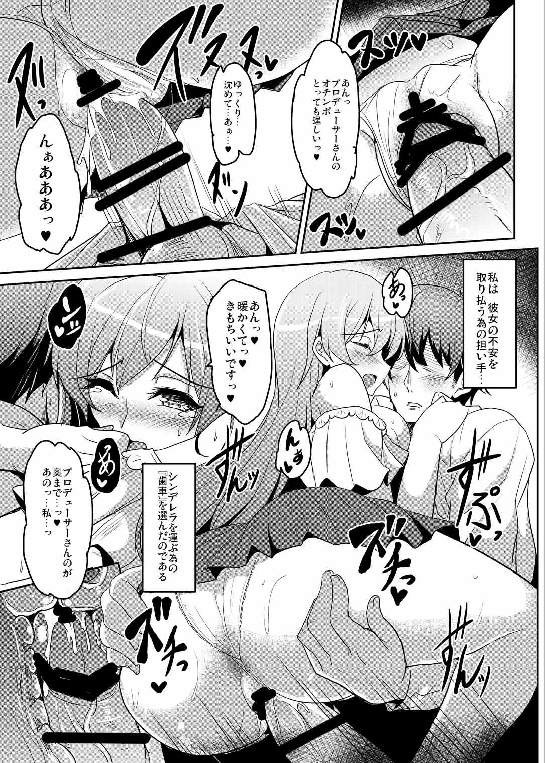 セクロスメモリーズ